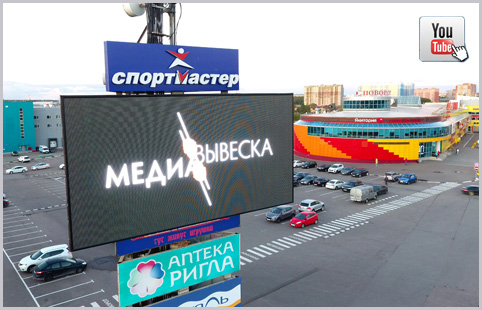 большой LED экран MEVY г. Москва