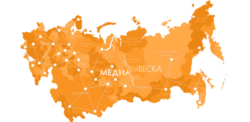 Карта работы с регионами компании МЕДИАВЫВЕСКА