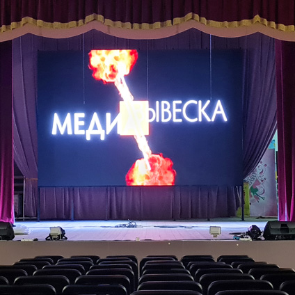 Светодиодный LED экран MEVY для сцены дворца культуры г.Ермолино