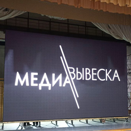 LED экран MEVY P4 RGB (40 кв.м) для сцены дворца культуры г.Иркутск