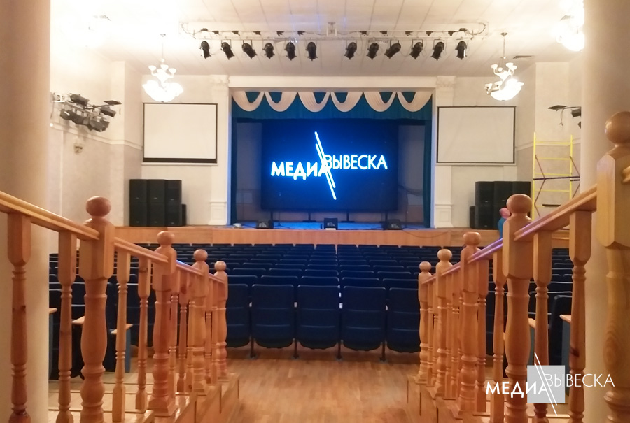 Интерьерный LED экран MEVY для сцены дворца культуры г.Шаховская Московской области