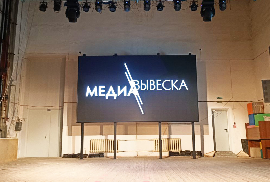 Интерьерный LED экран MEVY для сцены дворца культуры г. Красноярск