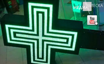 Светодиодный аптечный крест MEVY