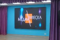 Интерьерный LED экран MEVY для культурного центра Лидер г. Москва