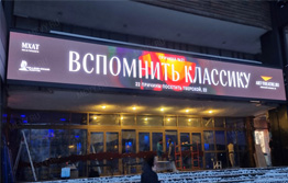 Главный фасадный экран МХАТ в городе Москва