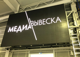 Уникальный проект - LED экран MEVY P5 RGB с механизацией (повороты) для спортивного комплекса Московская обл.
