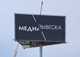 Интересный проект - LED экраны MEVY P8 RGB (36 кв.м) на V-образной стелле MEVY в г. Железнодорожный Московской области