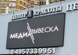 Интересный проект - LED экран MEVY P5 RGB (36 кв.м) для ТЦ