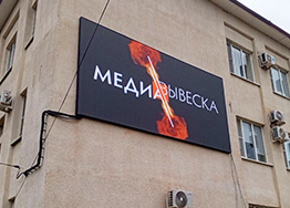 Интересный проект - LED экран MEVY P5 RGB (18 кв.м) для администрации села Летняя ставка Ставропольского края