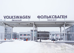 Интересный проект для автомобильного завода Volkswagen в г.Калуга