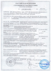 Сертификат качества продукции MEVY